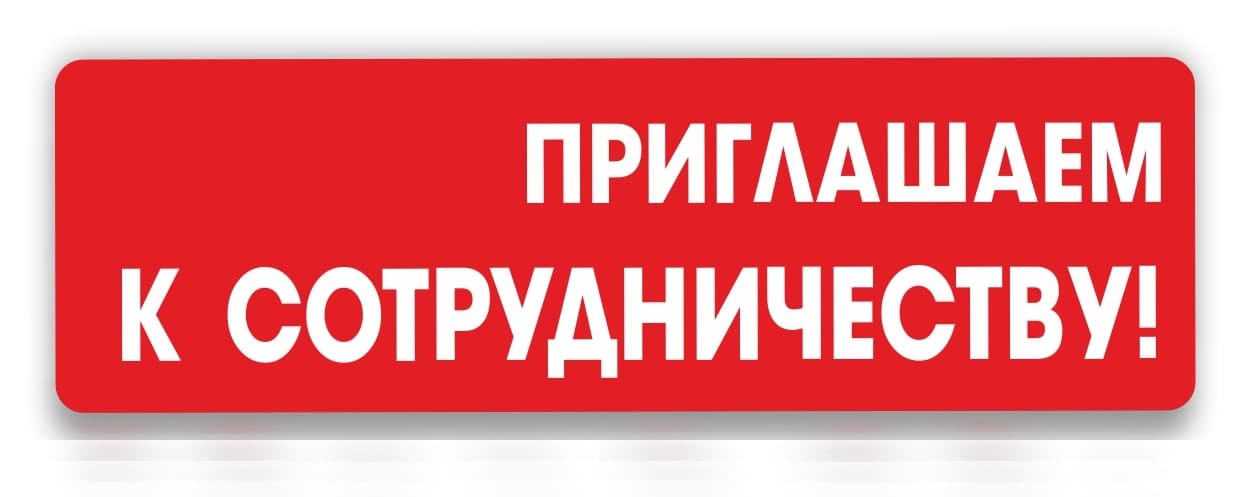 сотрудничество